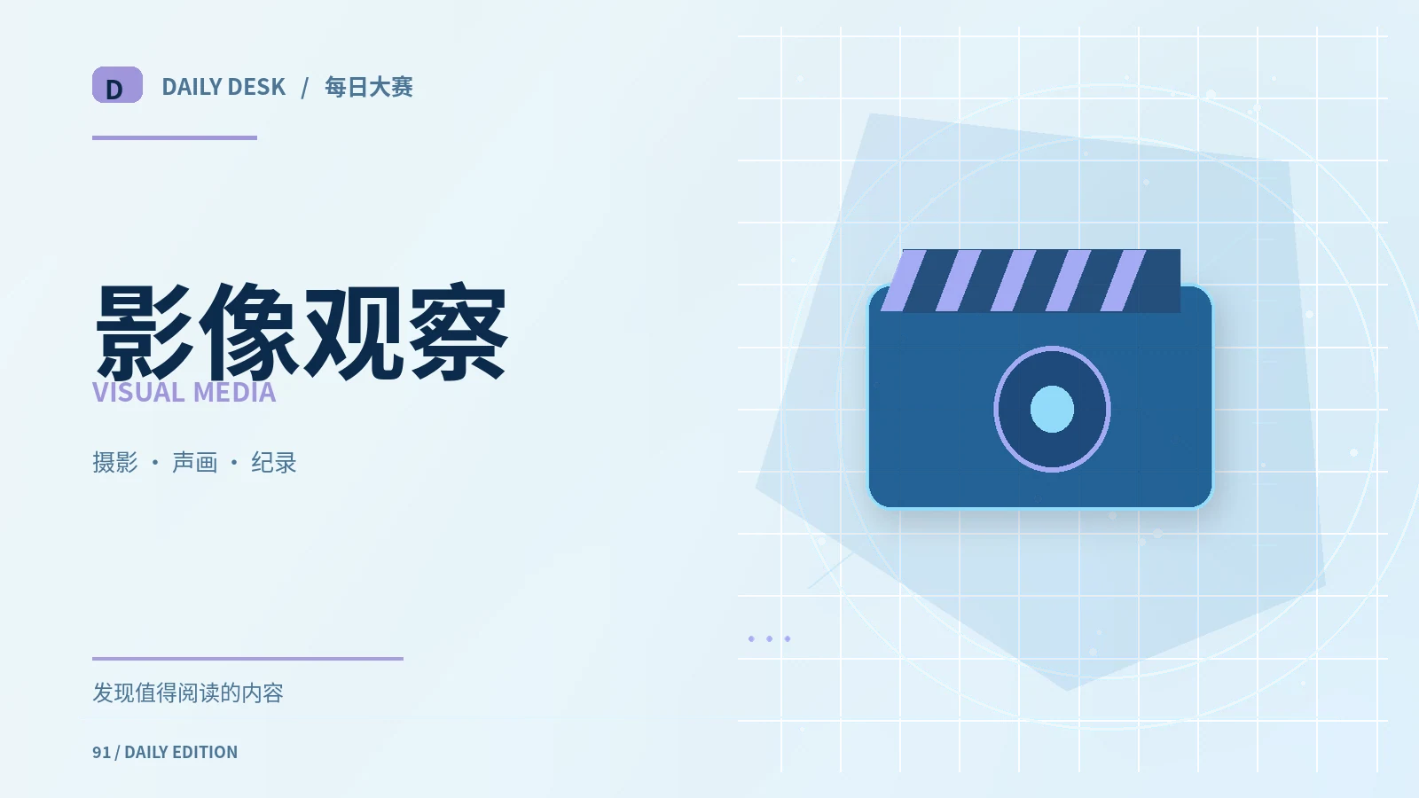 纪录影像中的旁白与现场声